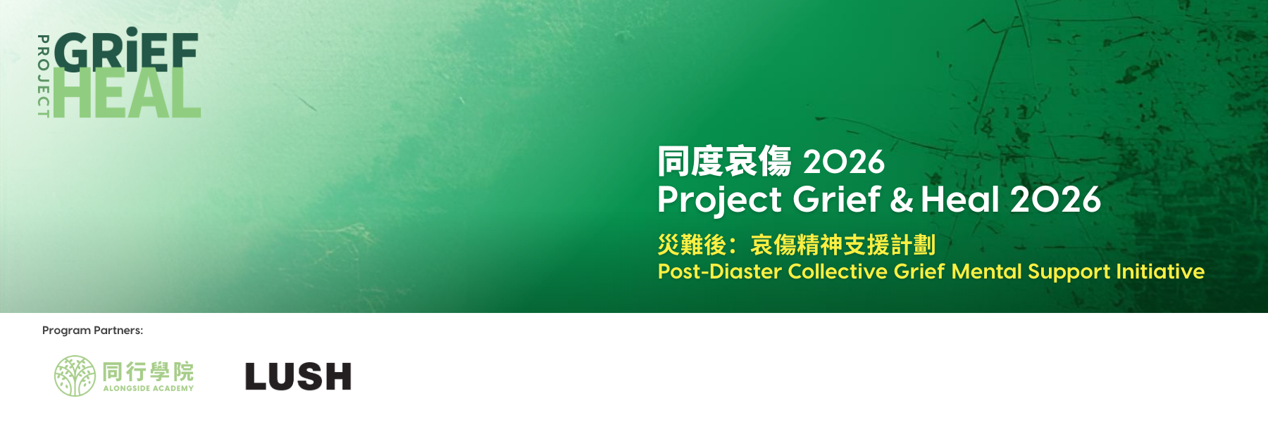 共度哀傷 學術會議 KV