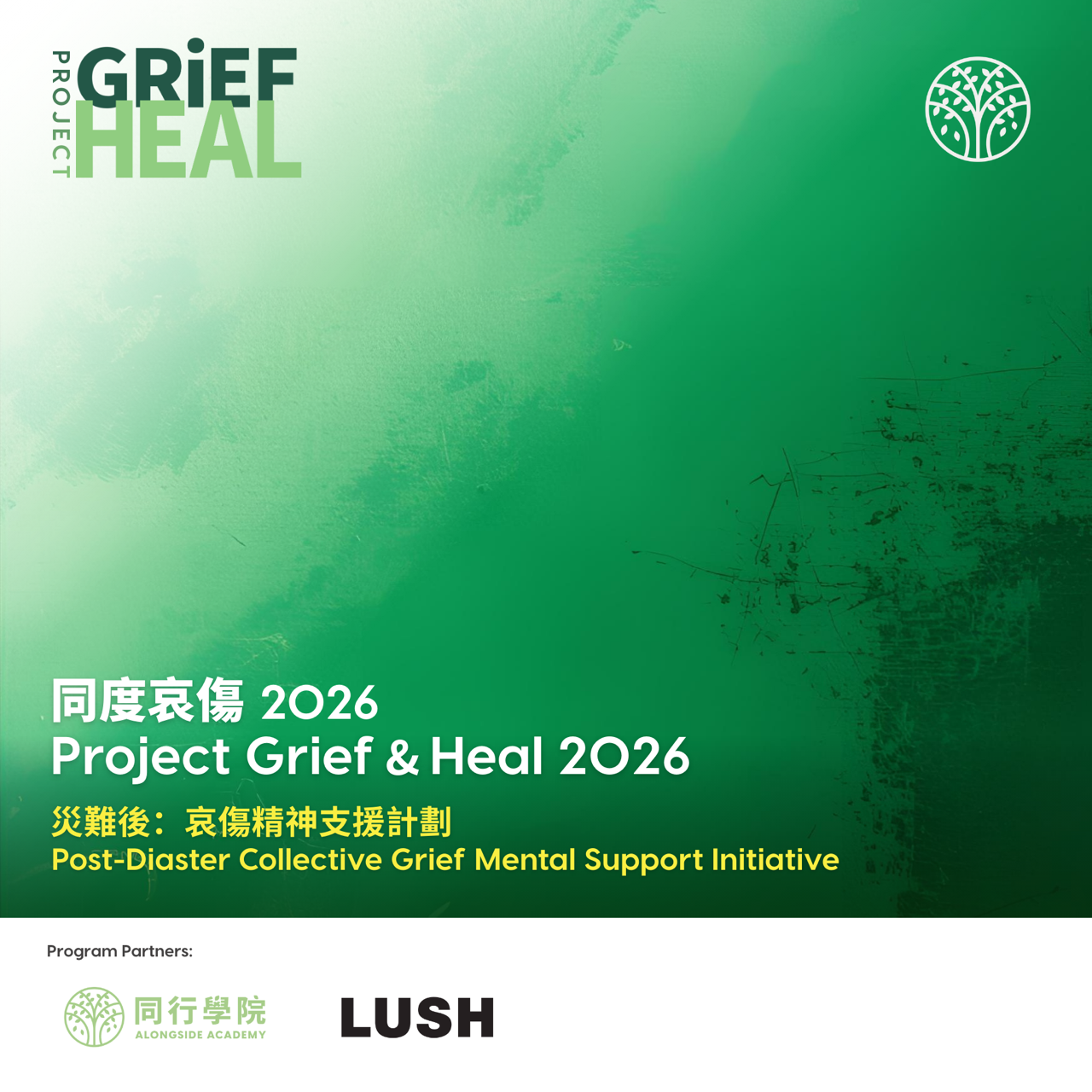 大尺寸共度哀傷 學術會議 KV (1)