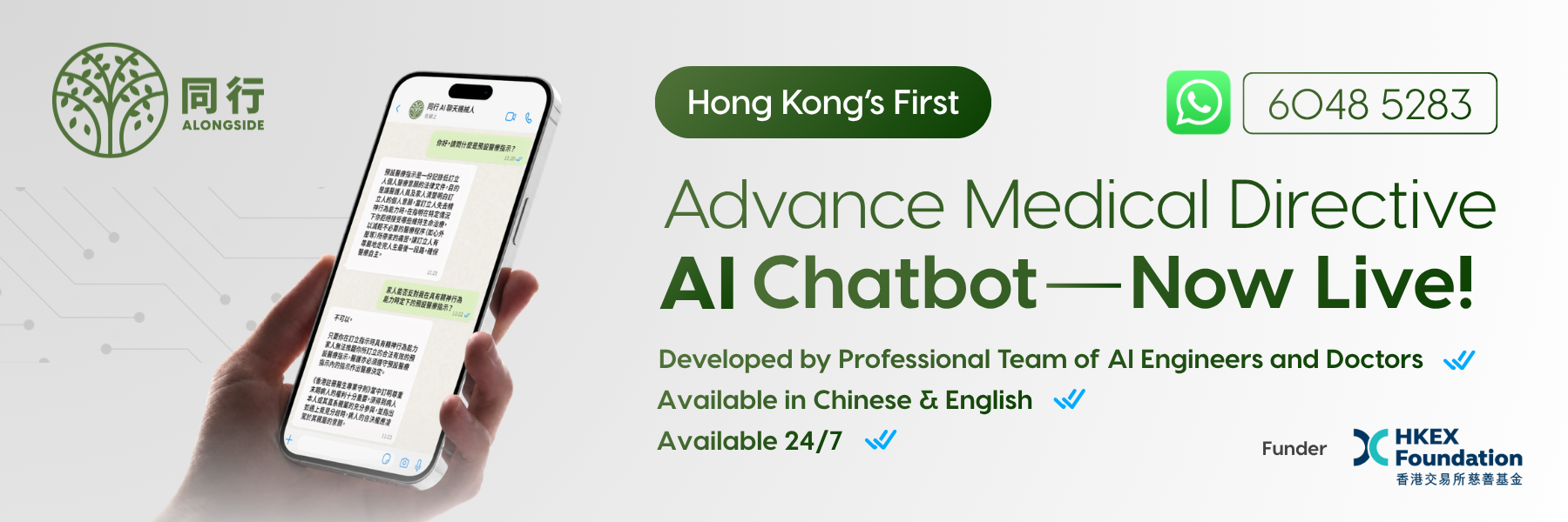 Promotional banner for Alongside's Advance Medical Directive AI Chatbot, featuring service highlights, WhatsApp 6048 5283, and the HKEX Foundation logo.