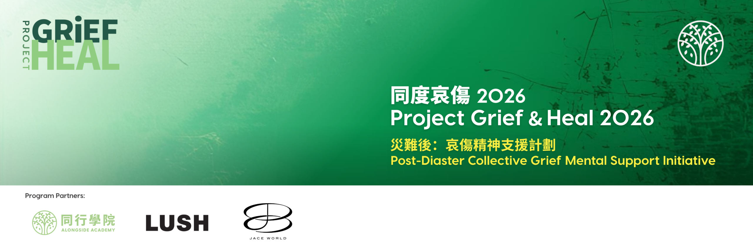 Project Grief Heal 2026 Web