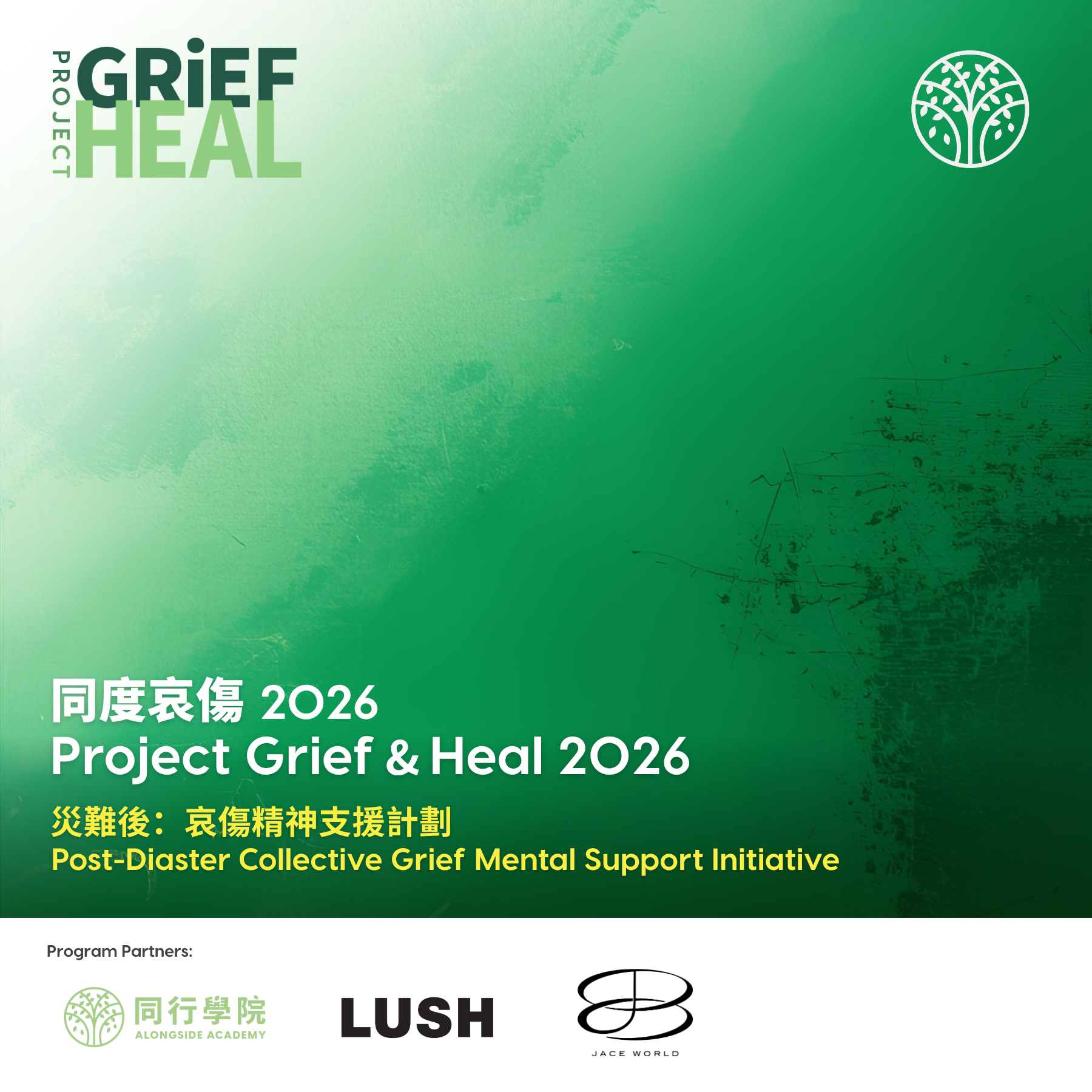 Project Grief Heal 2026